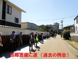 西郷酒造の道